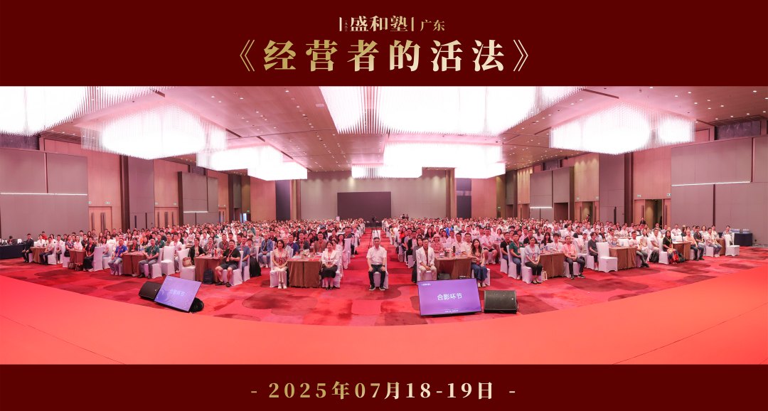 《经营者的活法》2025年3月18日—19日