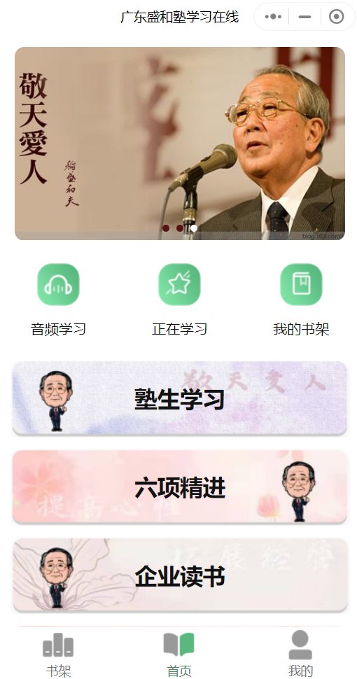 稻盛和夫线上课堂