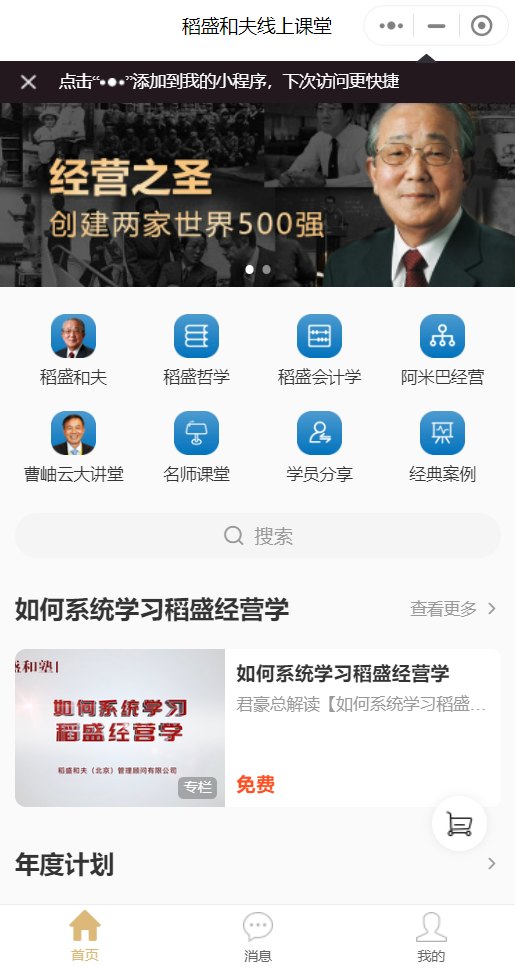 广东盛和塾学习在线小程序