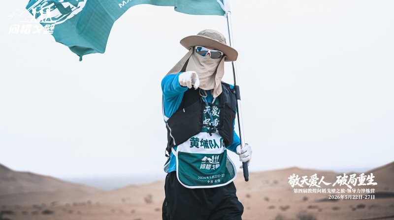 戈壁营地