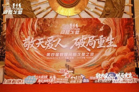 敬天爱人奖丨广东盛和塾第四届问稻戈壁至高荣誉揭晓