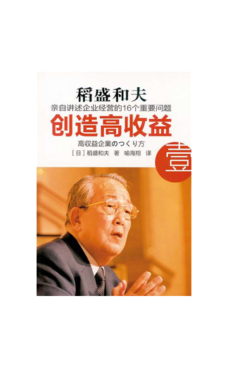 《创造高收益　壹》