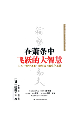 《在蕭条中飛躍的大智慧》