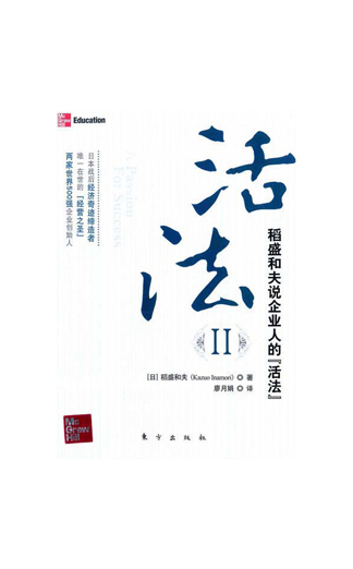 《活法Ⅱ》