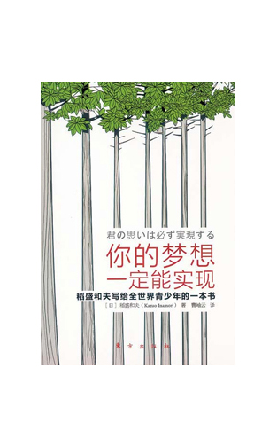 《你的梦想一定能实现》