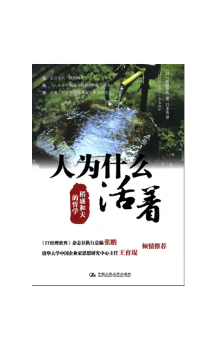 《人为什麽活着》