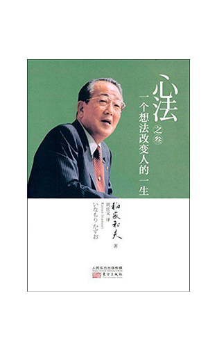 《心法之叁：一个想法改变人的一生》