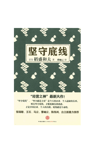 《坚守底线》