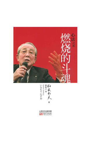 《心法之贰：燃烧的斗魂》