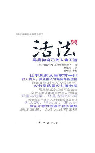 《活法Ⅲ》
