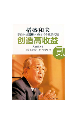 《创造高收益　贰》
