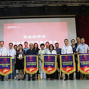 江门、中山、珠海盛和塾成立大会暨经营体验发表会圆满成功