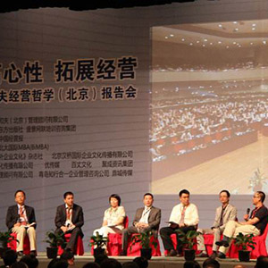 稻盛和夫经营哲学北京报告会胜利召开