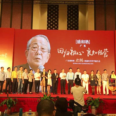 广东盛和塾2016稻盛经营哲学报告会成功举行