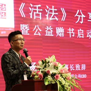 盛和塾100万册《活法》公益赠书活动-上海站