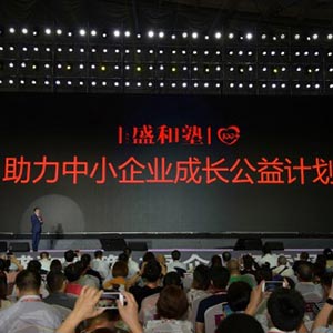 盛和塾助力企业家成长公益计划发布