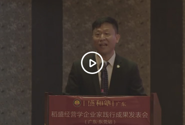 稻盛经营学企业家践行成果发表会广东东莞站花絮20180527