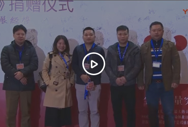 稻盛经营学企业家践行发表会暨《活法》捐赠仪式