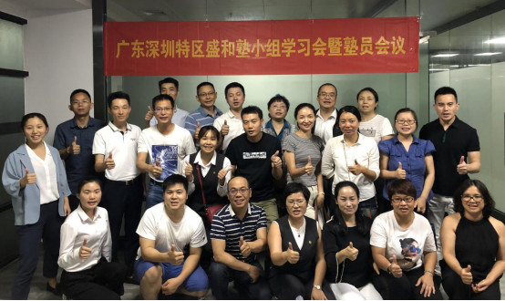广东深圳特区盛和塾