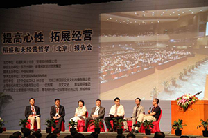 稻盛和夫经营哲学北京报告会胜利召开