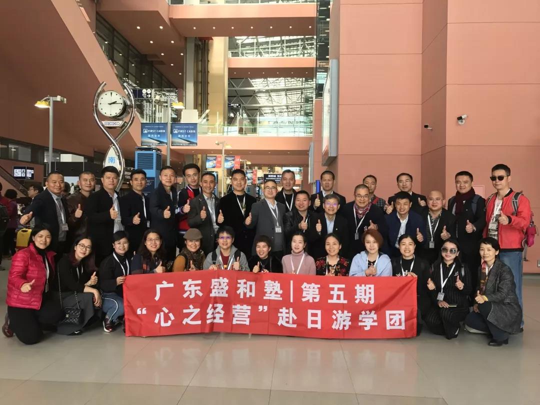 广东盛和塾九月赴日游学团